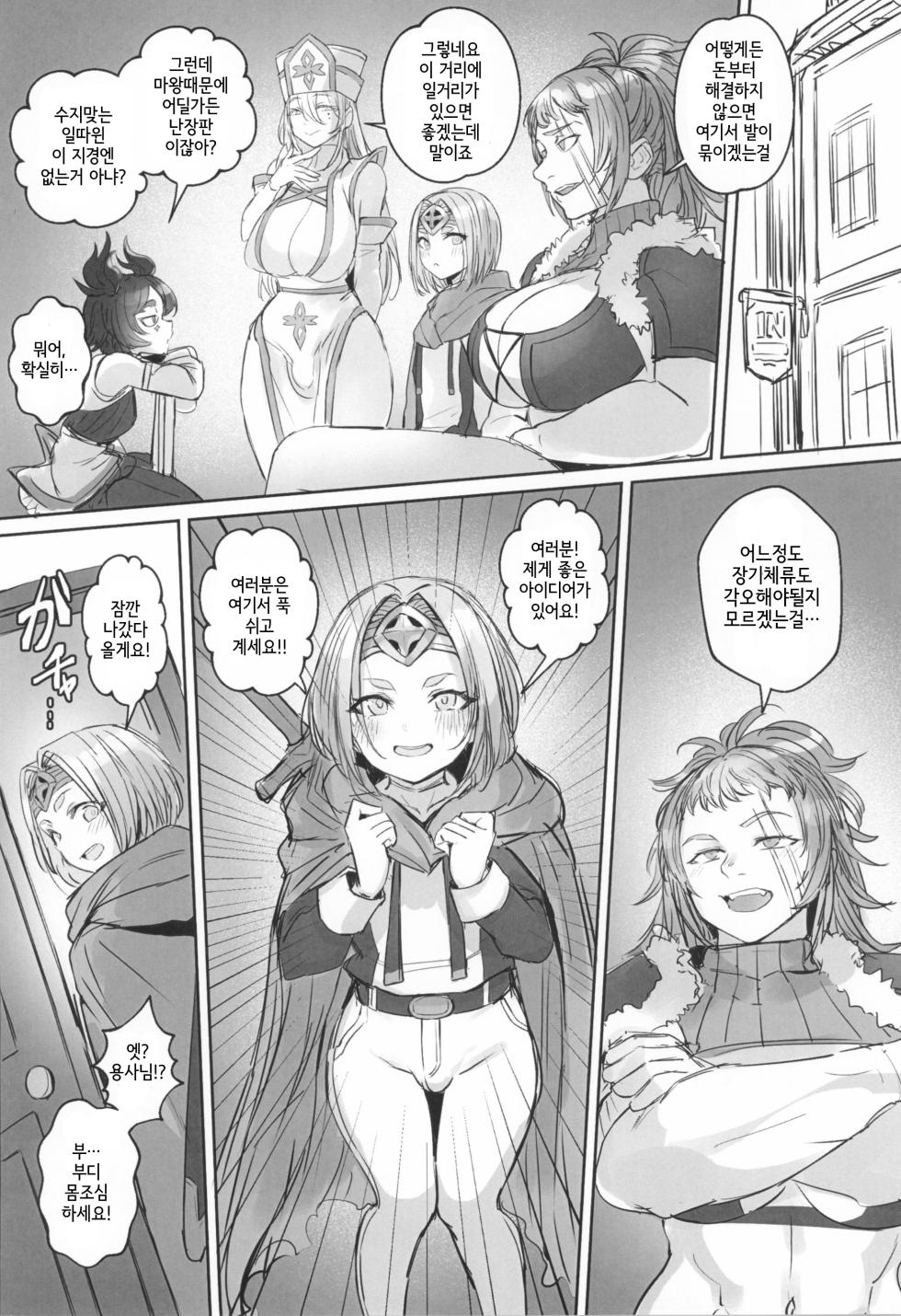 (SC2025 Summer) [Kuromogu Teikoku (Kurumogu)] Otoko no Musume Yuusha no Himitsu no Fukujou | 보추 용사의 비밀의 부업 [Korean] - Page 4