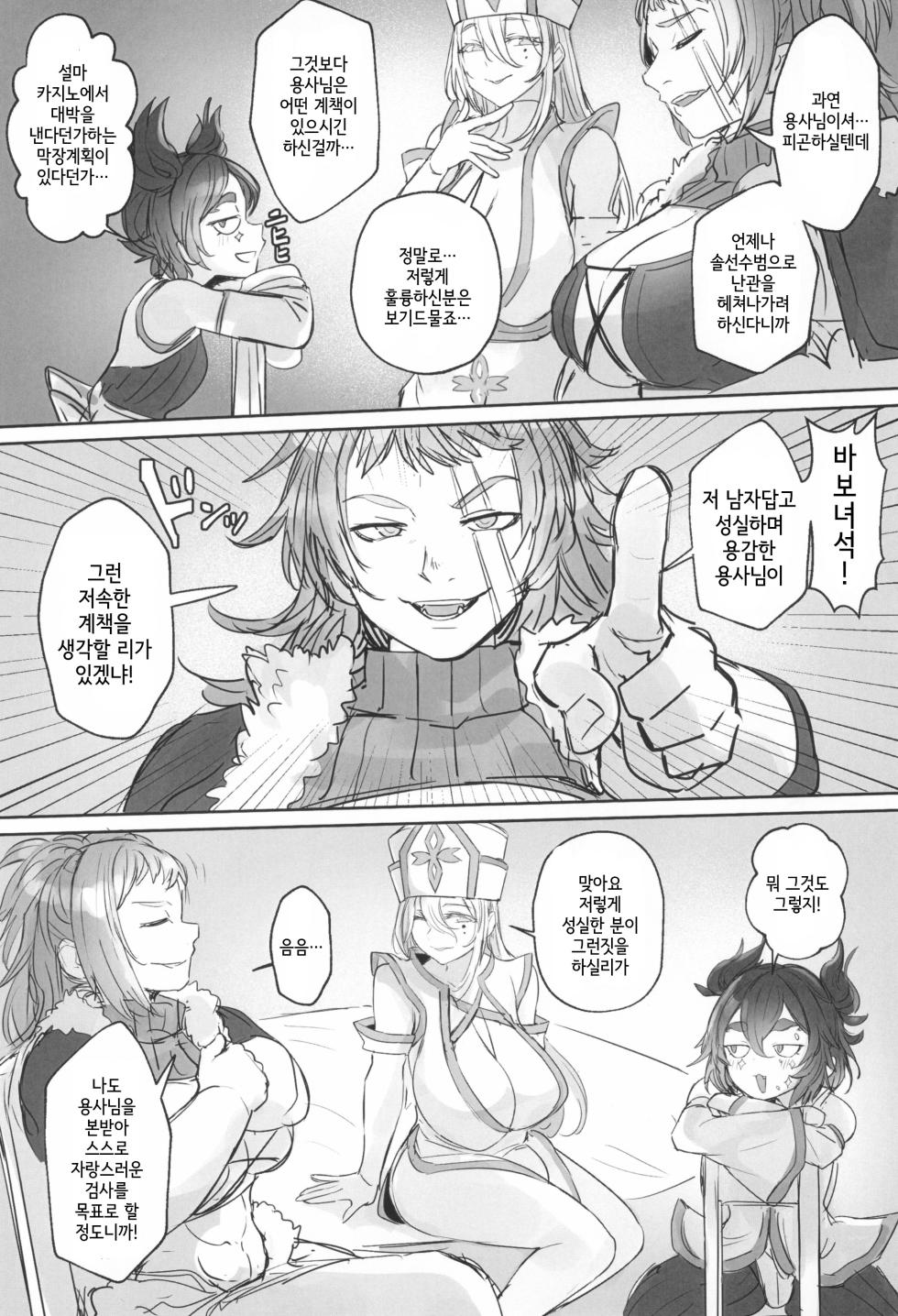 (SC2025 Summer) [Kuromogu Teikoku (Kurumogu)] Otoko no Musume Yuusha no Himitsu no Fukujou | 보추 용사의 비밀의 부업 [Korean] - Page 5