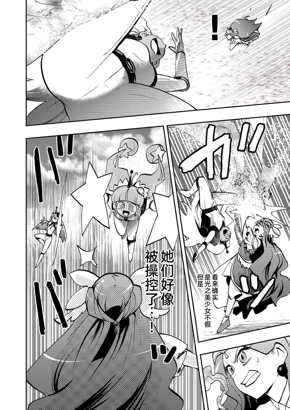 [Showtime wa 11-ji (Noguchi Shouta)] Milwarn no Notraider Precure Keikaku 2(Star Twinkle PreCure)[bkb自翻] - Page 6