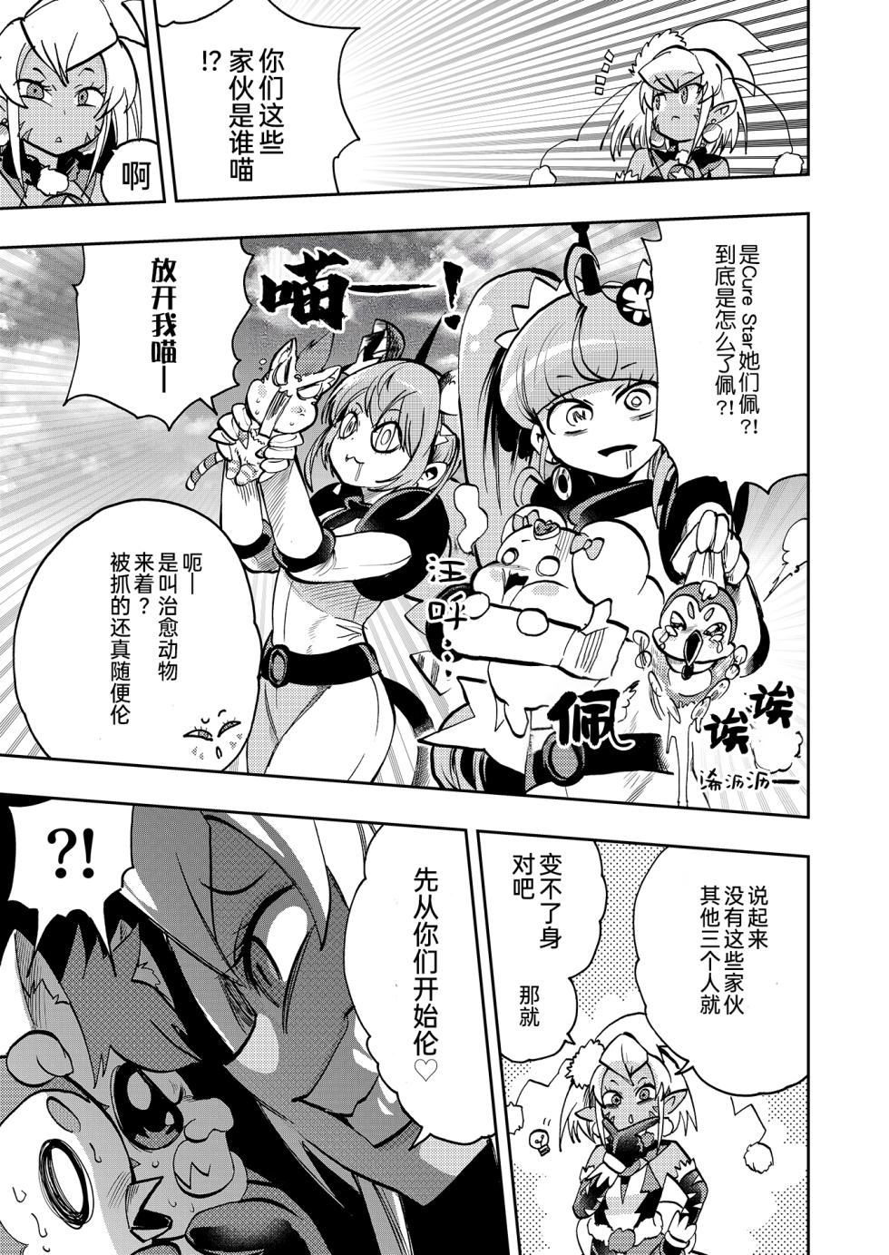 [Showtime wa 11-ji (Noguchi Shouta)] Milwarn no Notraider Precure Keikaku 2(Star Twinkle PreCure)[bkb自翻] - Page 11