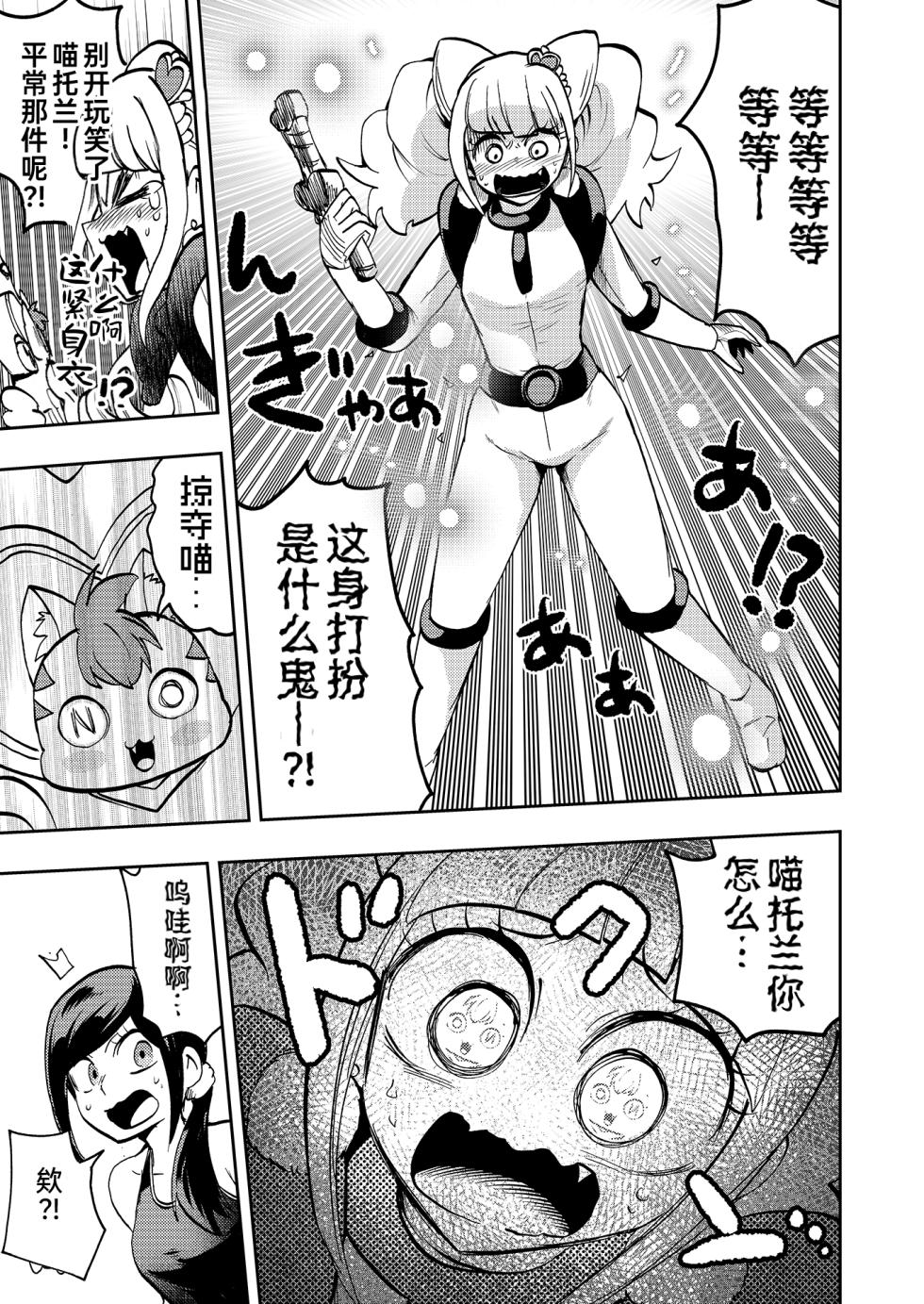[Showtime wa 11-ji (Noguchi Shouta)] Milwarn no Notraider Precure Keikaku 2(Star Twinkle PreCure)[bkb自翻] - Page 15