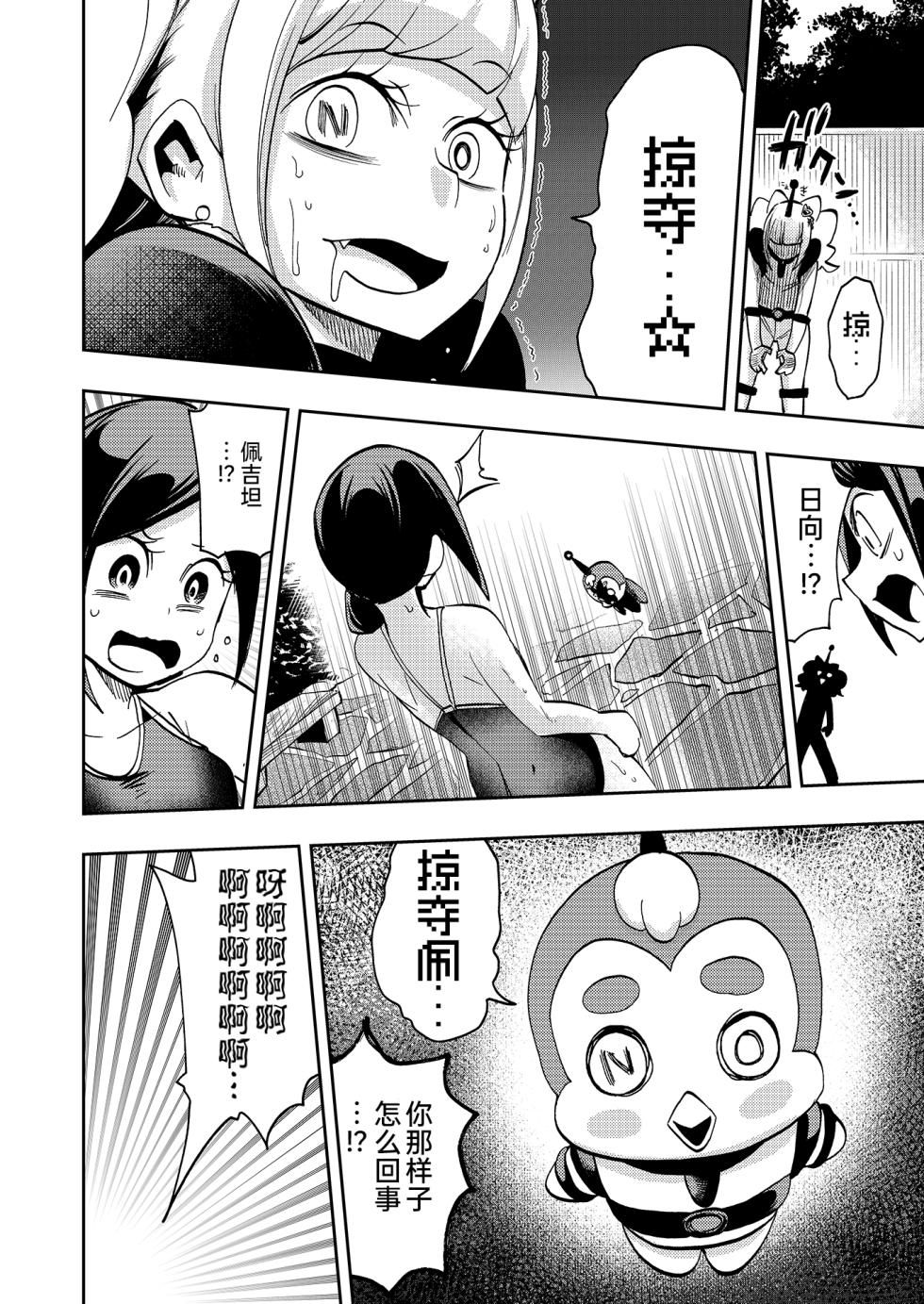 [Showtime wa 11-ji (Noguchi Shouta)] Milwarn no Notraider Precure Keikaku 2(Star Twinkle PreCure)[bkb自翻] - Page 16