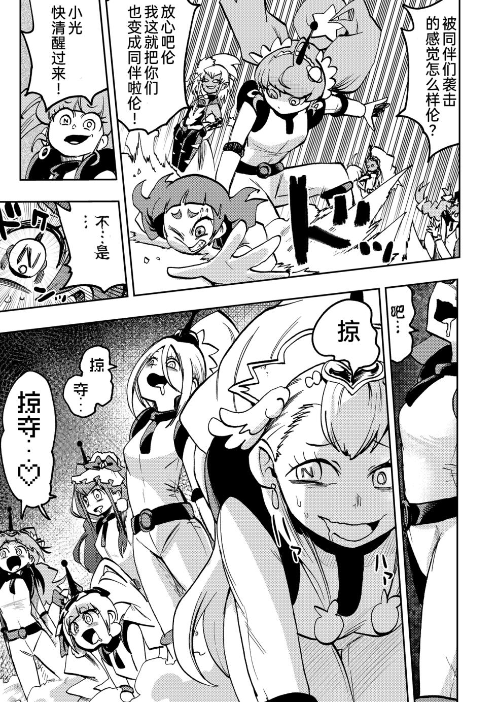[Showtime wa 11-ji (Noguchi Shouta)] Milwarn no Notraider Precure Keikaku 2(Star Twinkle PreCure)[bkb自翻] - Page 23
