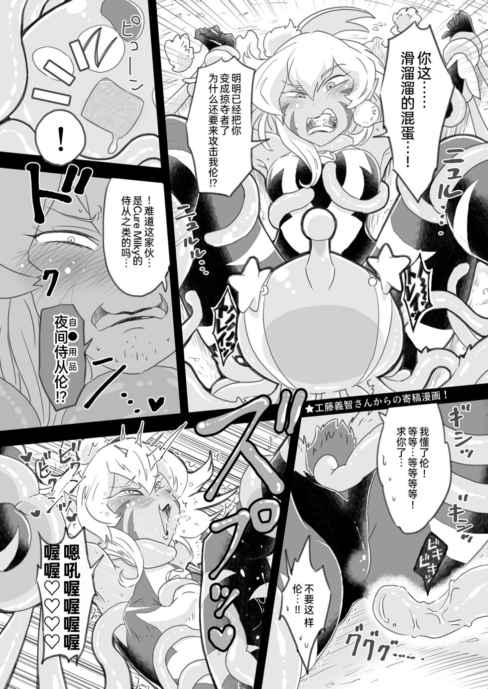 [Showtime wa 11-ji (Noguchi Shouta)] Milwarn no Notraider Precure Keikaku 2(Star Twinkle PreCure)[bkb自翻] - Page 40