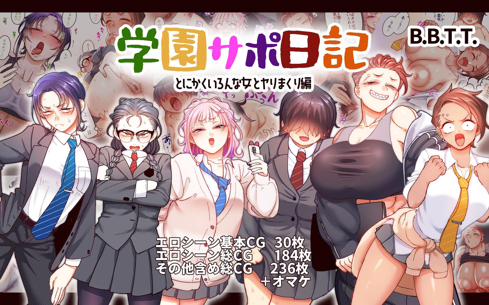 [B.B.T.T. (Yamamoto Zenzen)] Gakuen Sapo Nikki 9 ~Tonikaku Ironna Onna to Yarimakuri Hen~ | School Prostitution Journal 9 ~Anyhow, Doing it Like Crazy With a Bunch of Different Women~ [English] {brolen} - Page 1