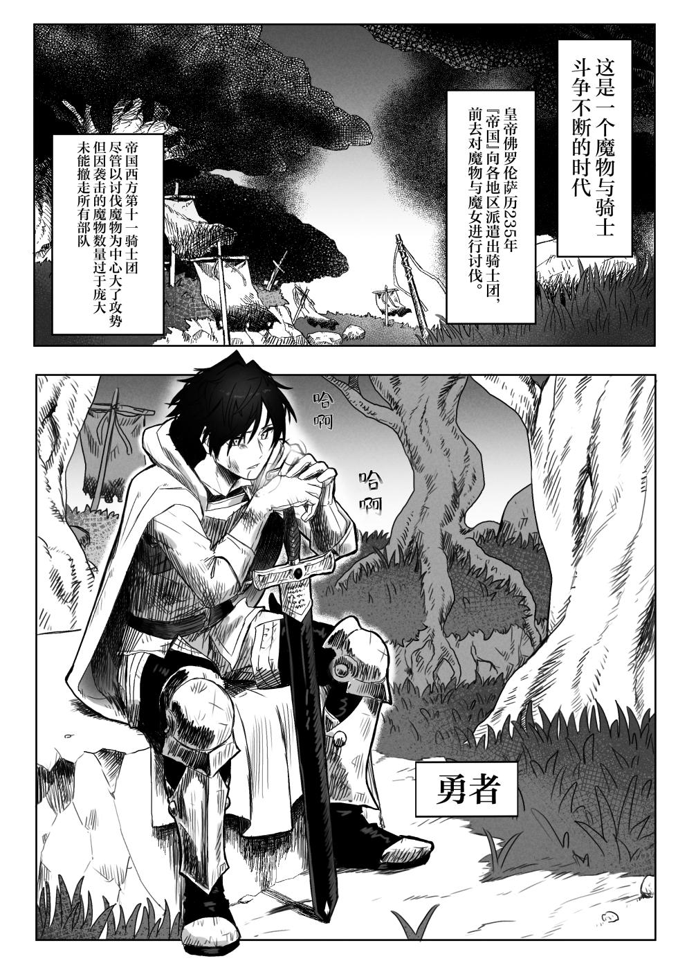 [Ippeisotsu (Eclair-chan)] Toaru Boukensha no Bunretsu Nichijou | 某一位冒险者的分裂日常 [Chinese] [白杨汉化组] - Page 2