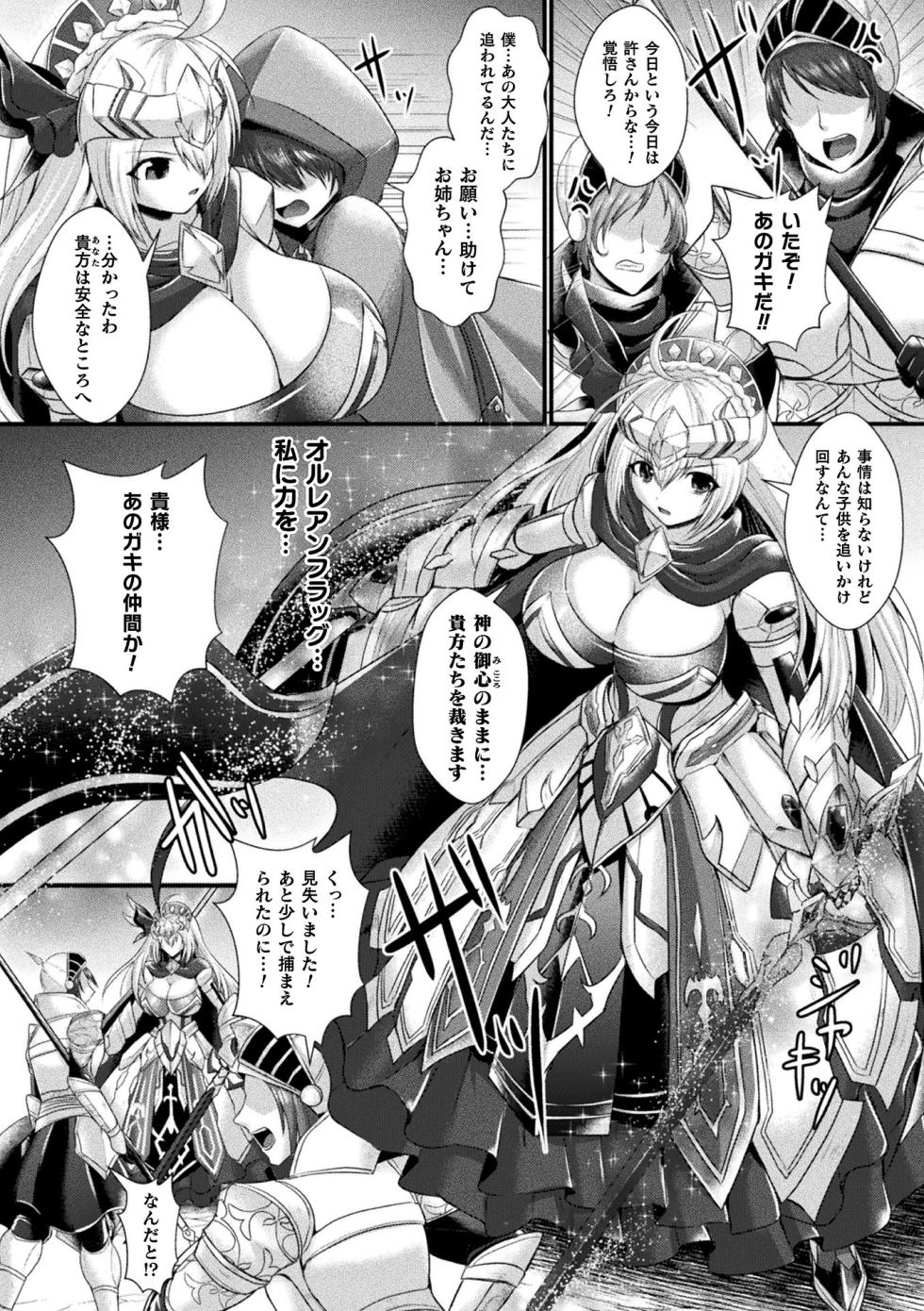 [Seres Ryu] Kamihime PROJECT ～Kegasareshi Ikusaotome-tachi～ Ch. 4  (Kukkoro Heroines Vol. 47) - Page 2