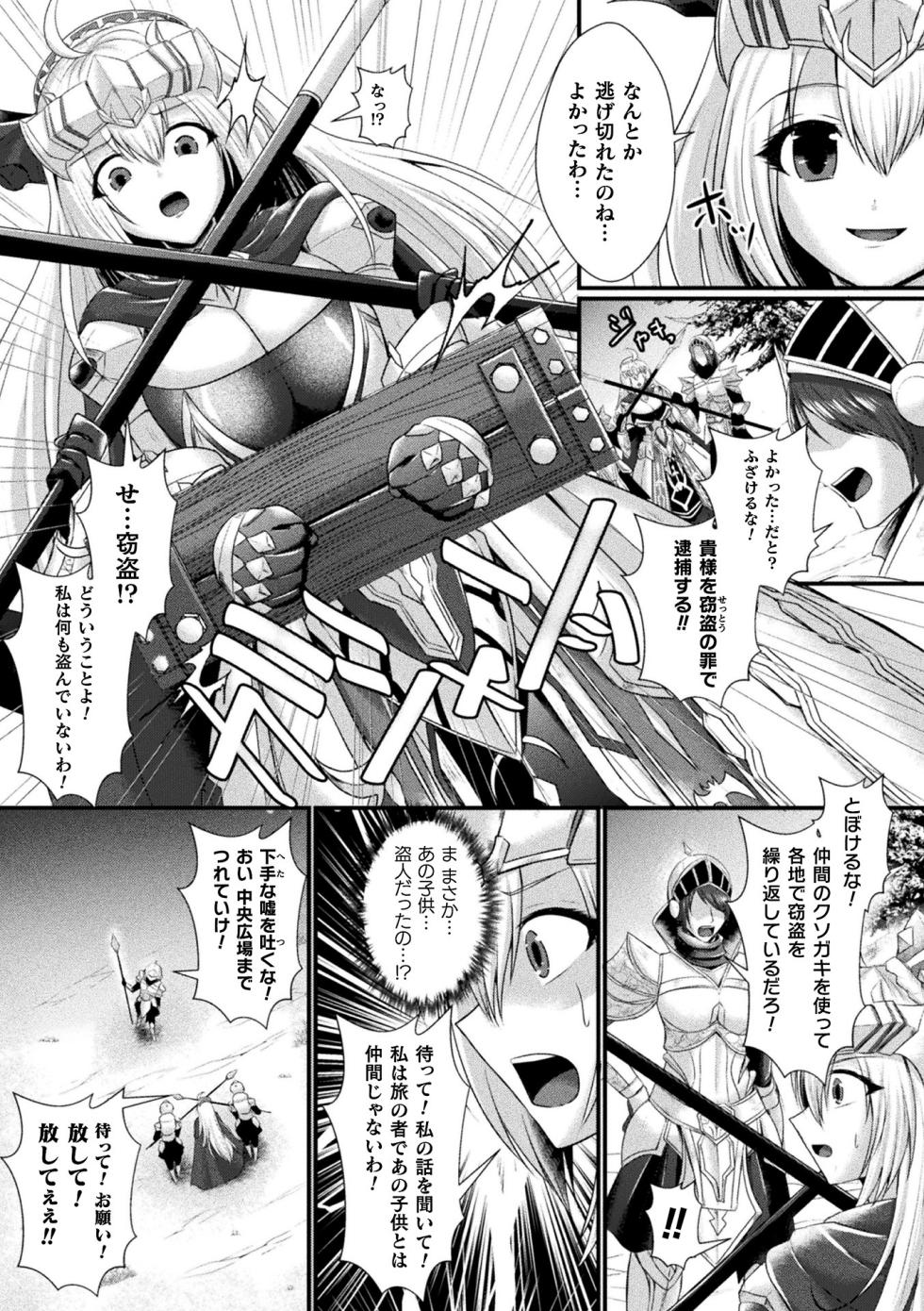 [Seres Ryu] Kamihime PROJECT ～Kegasareshi Ikusaotome-tachi～ Ch. 4  (Kukkoro Heroines Vol. 47) - Page 3