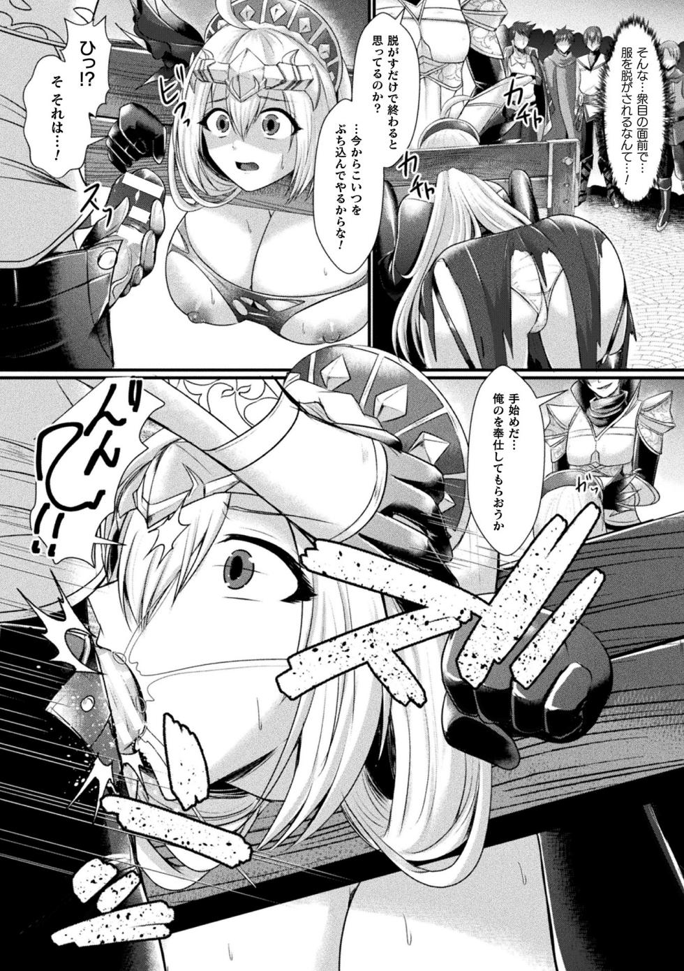 [Seres Ryu] Kamihime PROJECT ～Kegasareshi Ikusaotome-tachi～ Ch. 4  (Kukkoro Heroines Vol. 47) - Page 6