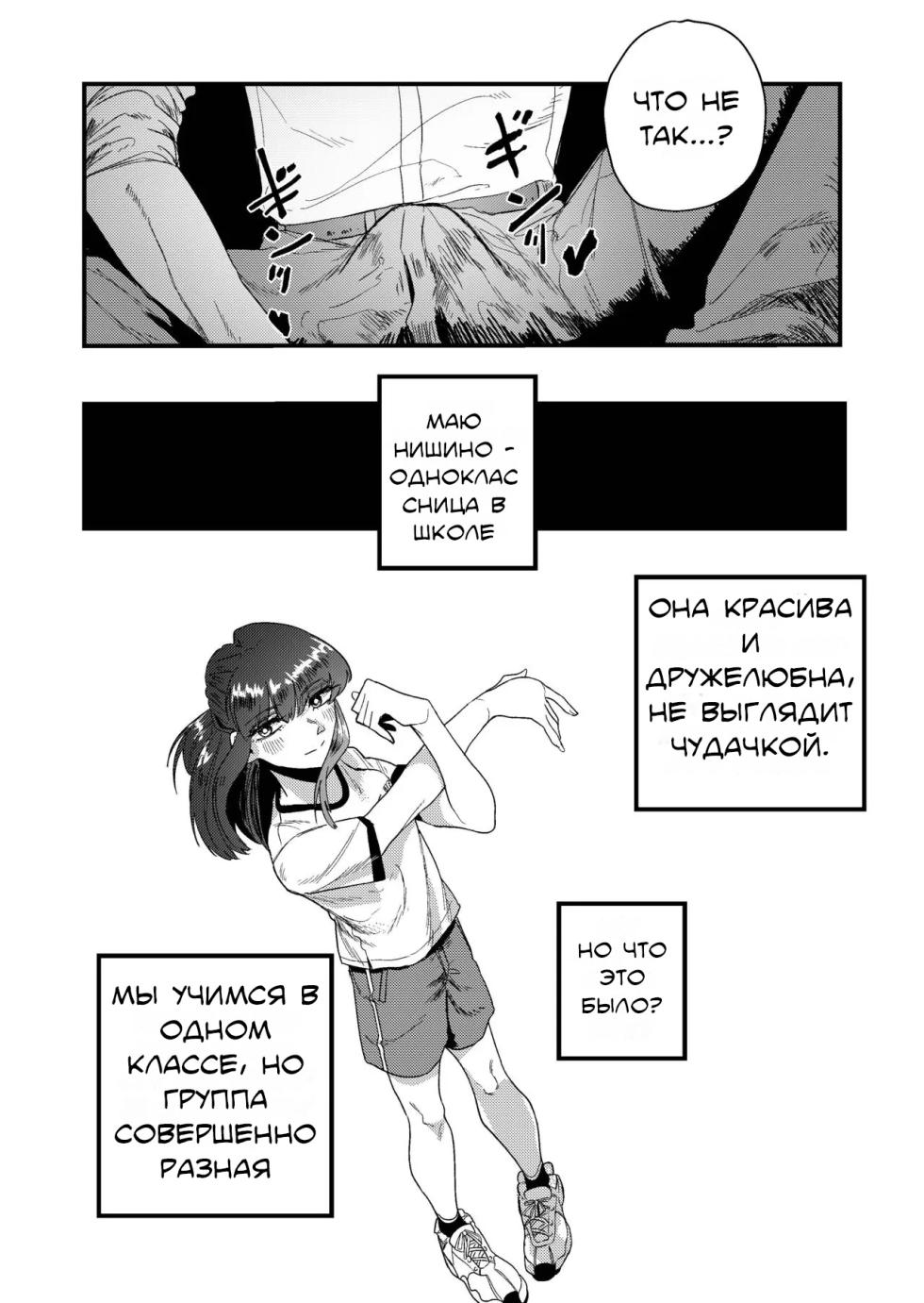 [Momoya (Momo Chobi)] Maso Gari Nishino-san | Охотница на мазохистов Нишино-сан [Russian] [Lukaviy Lis] - Page 6