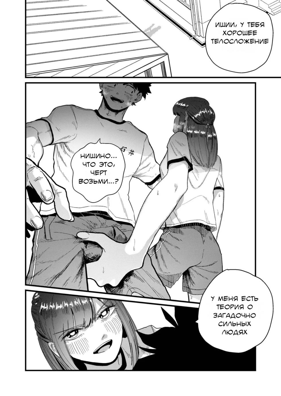 [Momoya (Momo Chobi)] Maso Gari Nishino-san | Охотница на мазохистов Нишино-сан [Russian] [Lukaviy Lis] - Page 8