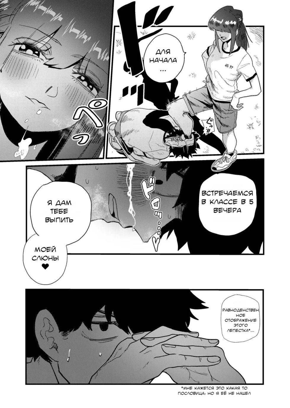 [Momoya (Momo Chobi)] Maso Gari Nishino-san | Охотница на мазохистов Нишино-сан [Russian] [Lukaviy Lis] - Page 10