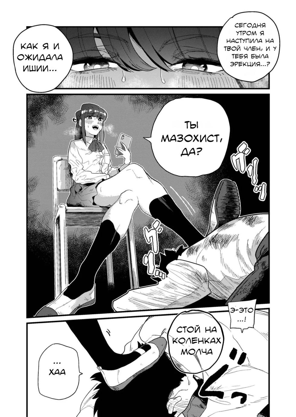 [Momoya (Momo Chobi)] Maso Gari Nishino-san | Охотница на мазохистов Нишино-сан [Russian] [Lukaviy Lis] - Page 16