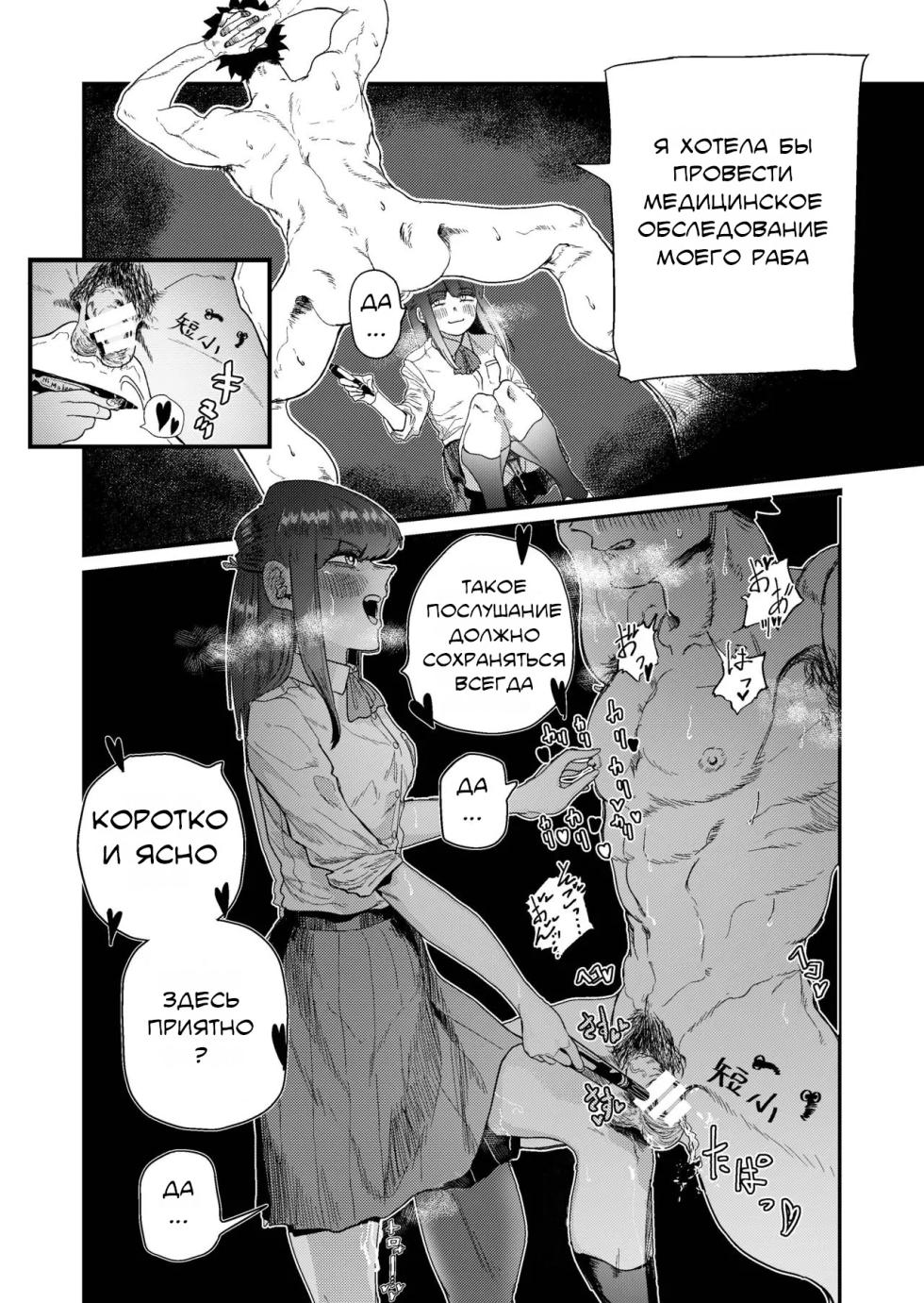[Momoya (Momo Chobi)] Maso Gari Nishino-san | Охотница на мазохистов Нишино-сан [Russian] [Lukaviy Lis] - Page 18