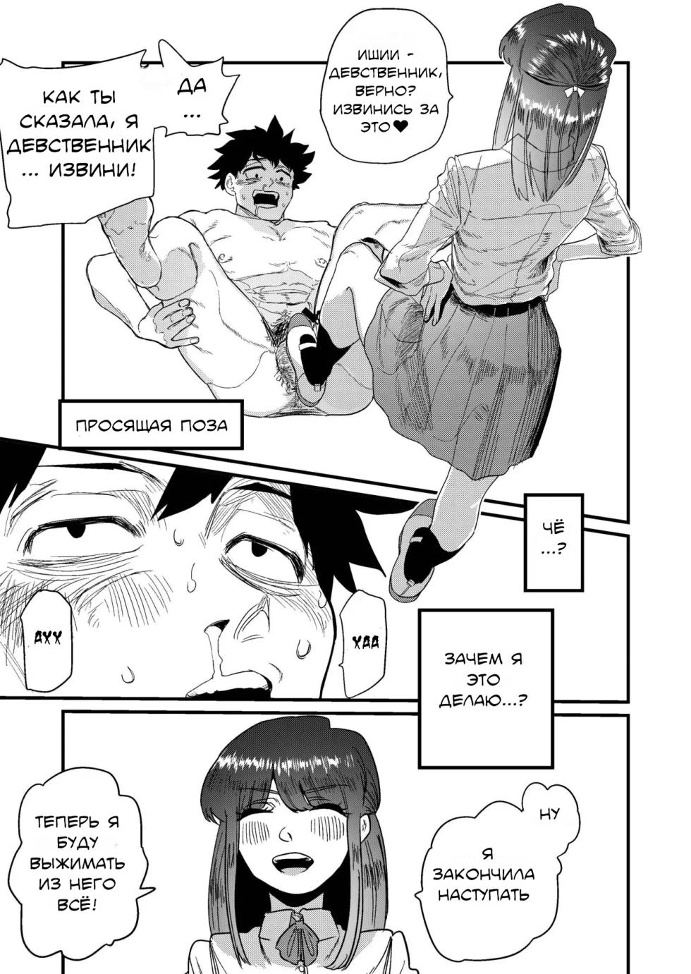 [Momoya (Momo Chobi)] Maso Gari Nishino-san | Охотница на мазохистов Нишино-сан [Russian] [Lukaviy Lis] - Page 19