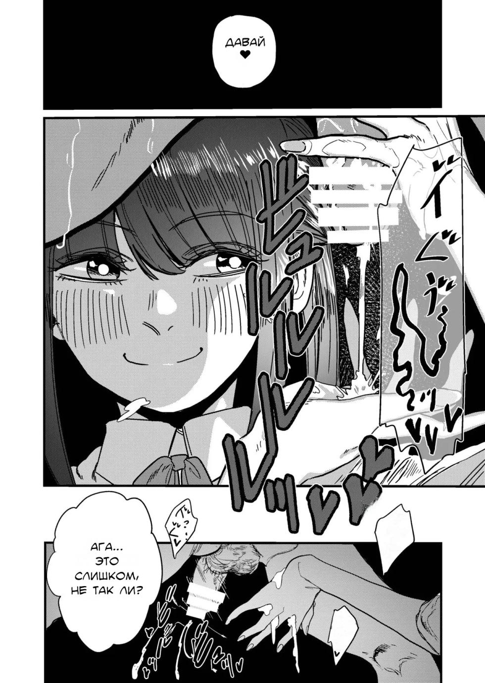 [Momoya (Momo Chobi)] Maso Gari Nishino-san | Охотница на мазохистов Нишино-сан [Russian] [Lukaviy Lis] - Page 22