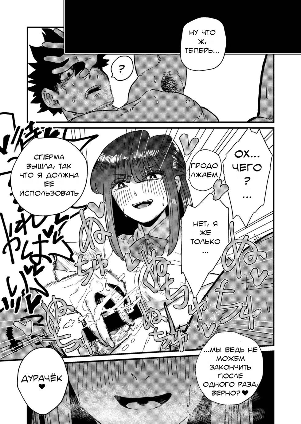 [Momoya (Momo Chobi)] Maso Gari Nishino-san | Охотница на мазохистов Нишино-сан [Russian] [Lukaviy Lis] - Page 23