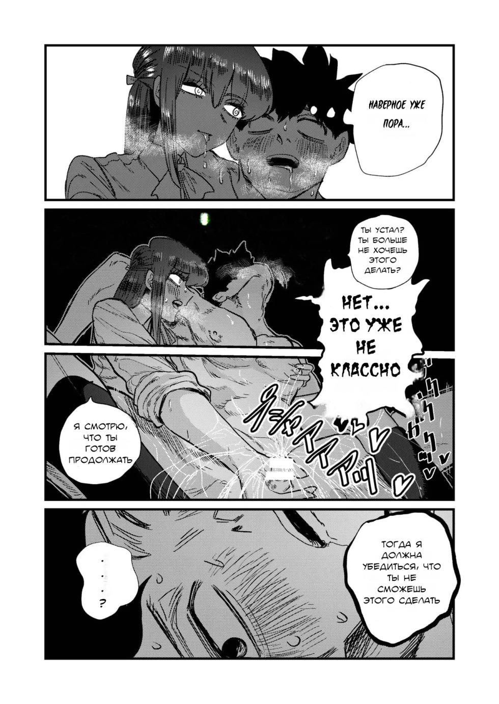 [Momoya (Momo Chobi)] Maso Gari Nishino-san | Охотница на мазохистов Нишино-сан [Russian] [Lukaviy Lis] - Page 25