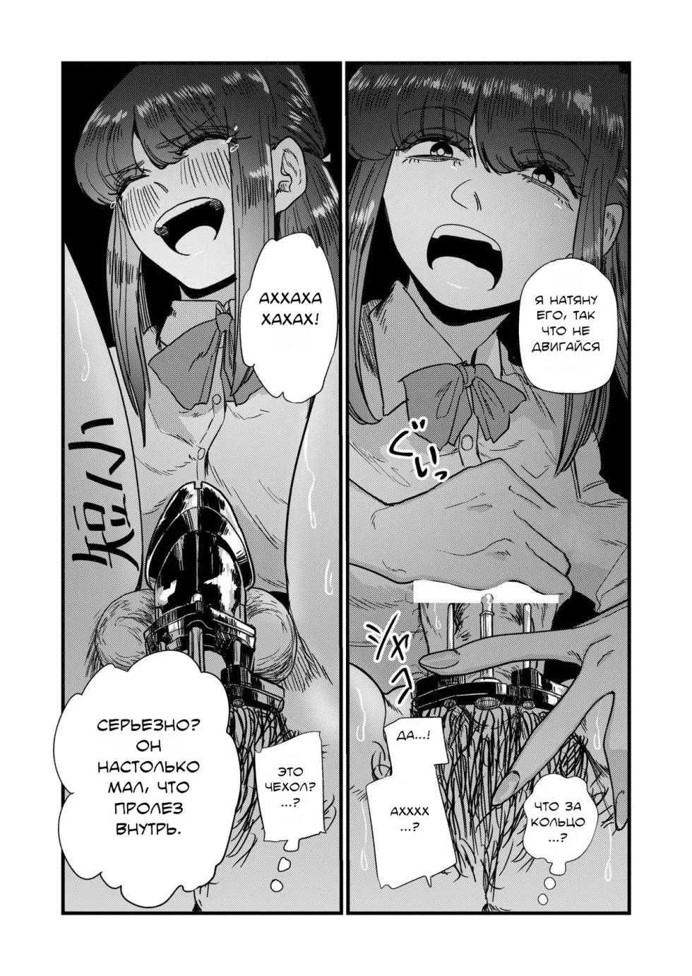 [Momoya (Momo Chobi)] Maso Gari Nishino-san | Охотница на мазохистов Нишино-сан [Russian] [Lukaviy Lis] - Page 26