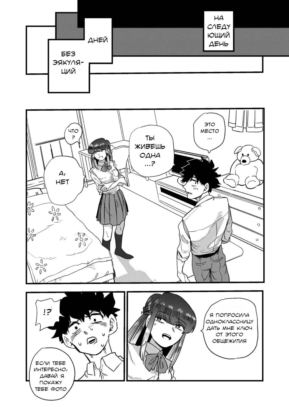 [Momoya (Momo Chobi)] Maso Gari Nishino-san | Охотница на мазохистов Нишино-сан [Russian] [Lukaviy Lis] - Page 32