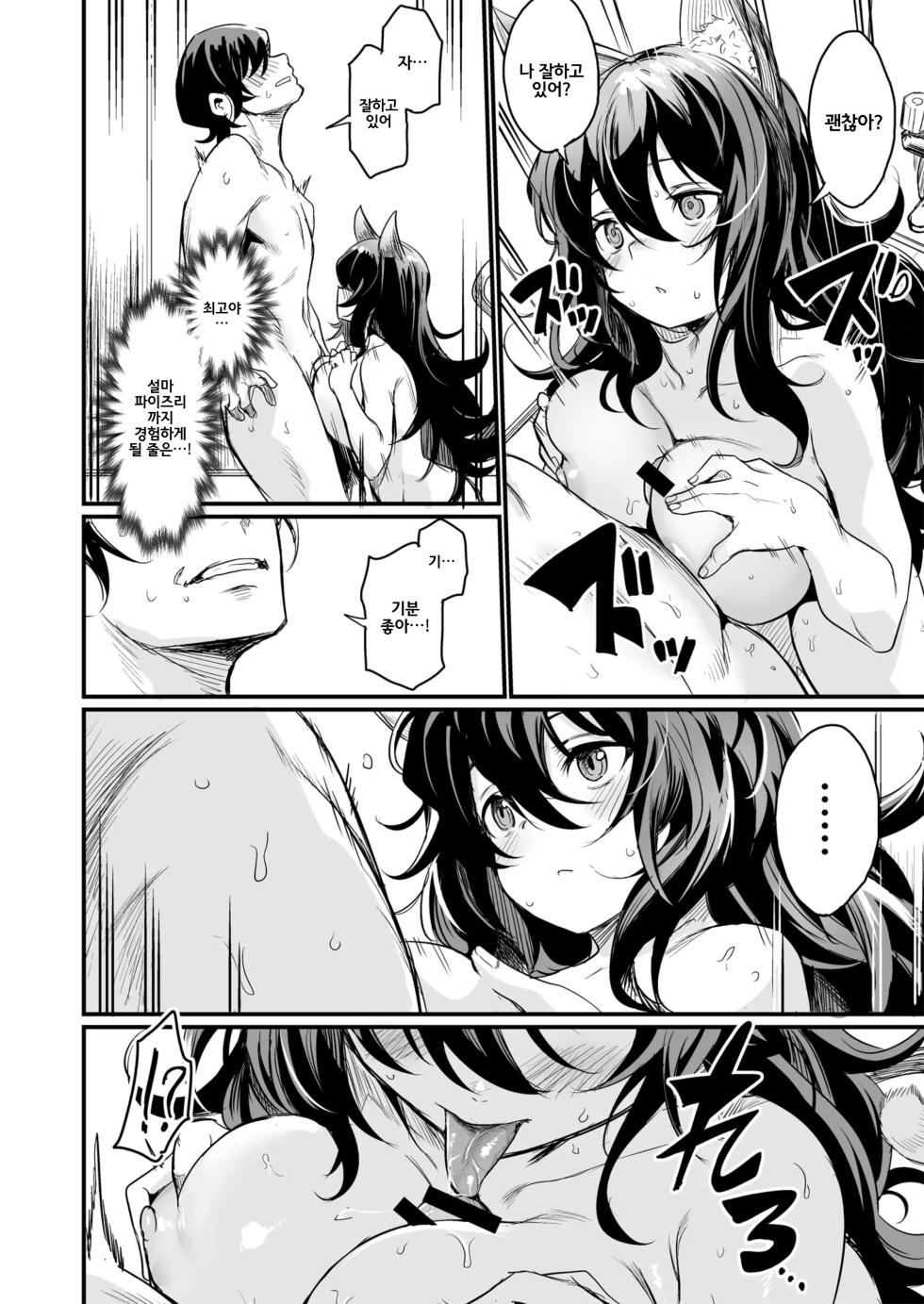 [Ikkizuka (Kizuka Kazuki)] Isekai kara Kimashita. | 이세계에서 왔습니다 [Korean] [Digital] - Page 21