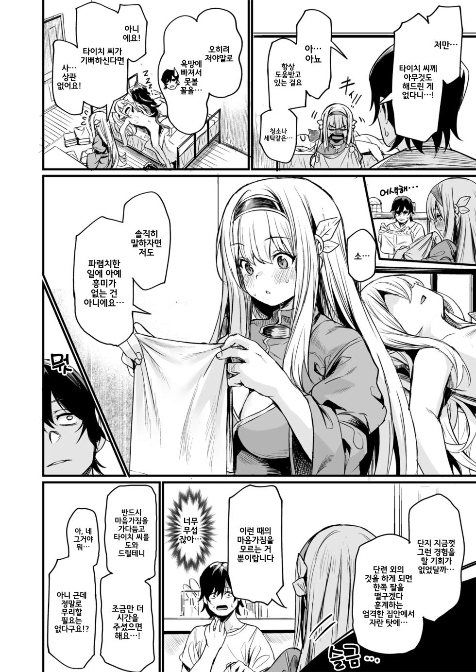 [Ikkizuka (Kizuka Kazuki)] Isekai kara Kimashita. | 이세계에서 왔습니다 [Korean] [Digital] - Page 29