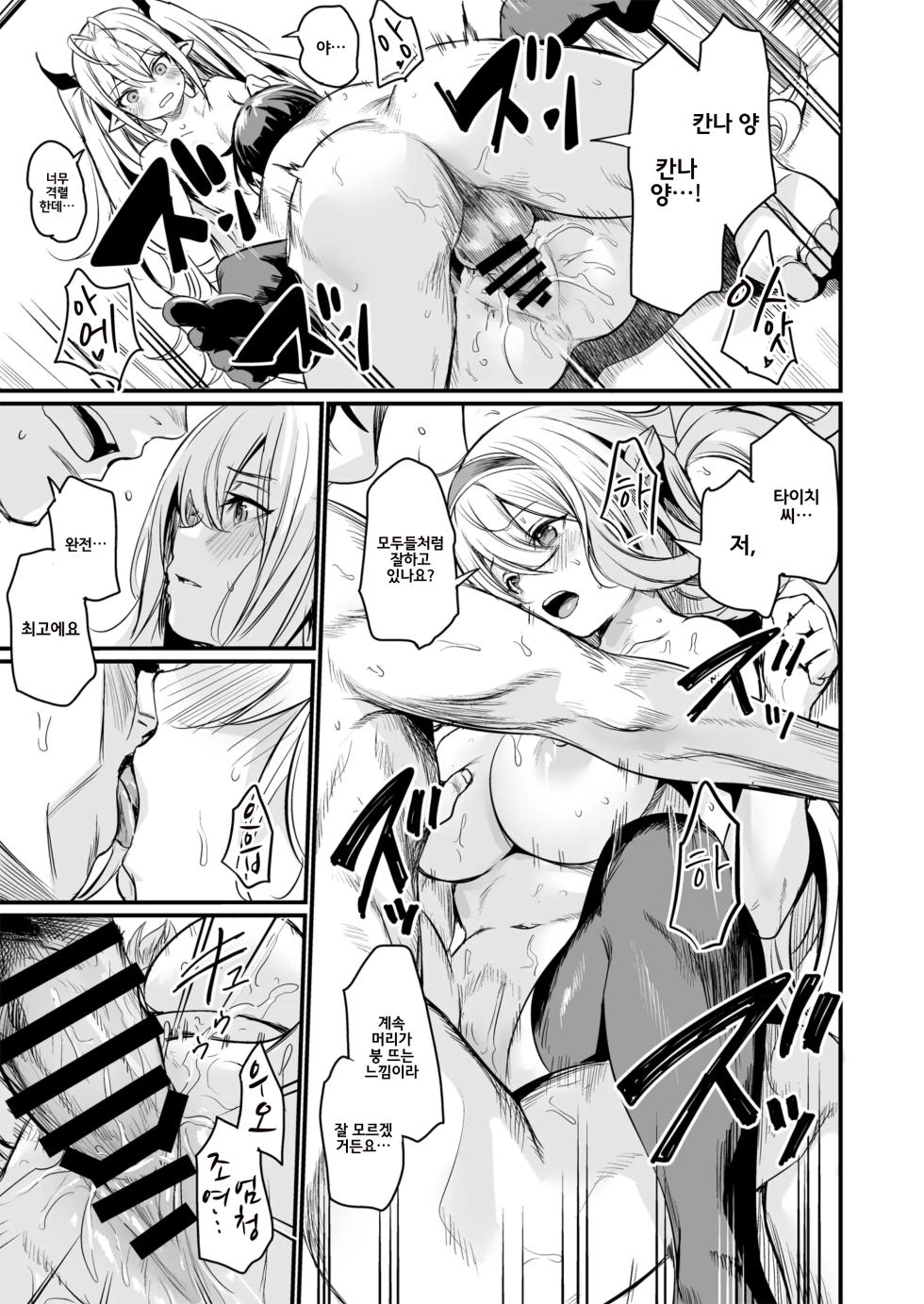 [Ikkizuka (Kizuka Kazuki)] Isekai kara Kimashita. | 이세계에서 왔습니다 [Korean] [Digital] - Page 36