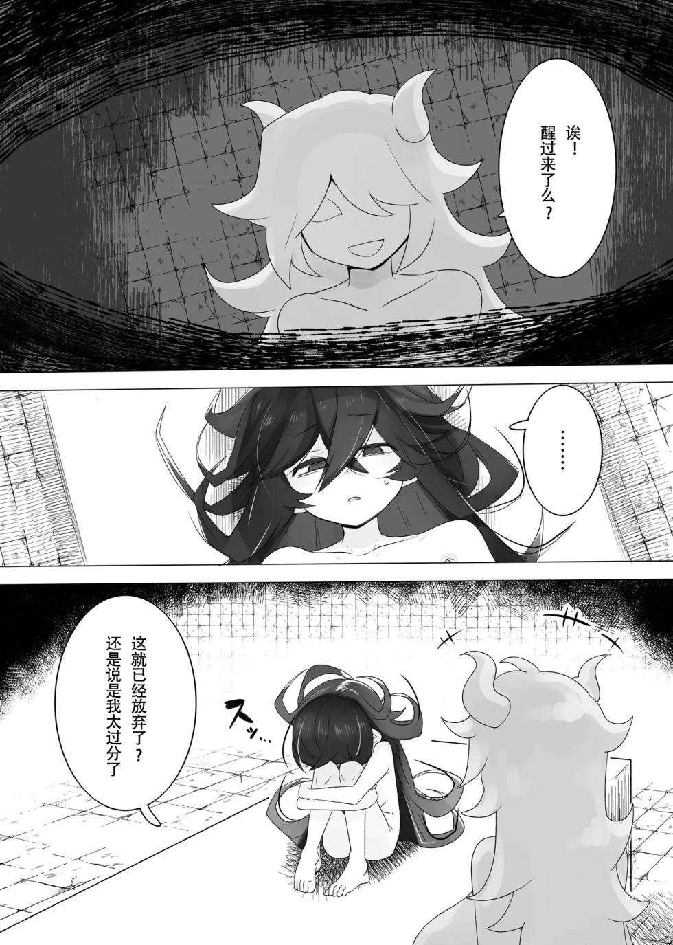 [Kongarin (Kongaringa)] TS Trap Dungeon 3 [Chinese] - Page 2