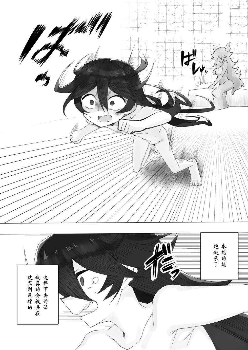 [Kongarin (Kongaringa)] TS Trap Dungeon 3 [Chinese] - Page 6