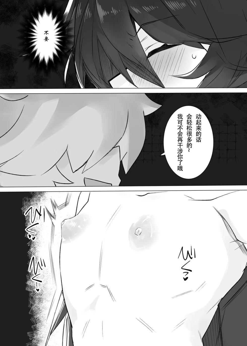 [Kongarin (Kongaringa)] TS Trap Dungeon 3 [Chinese] - Page 13