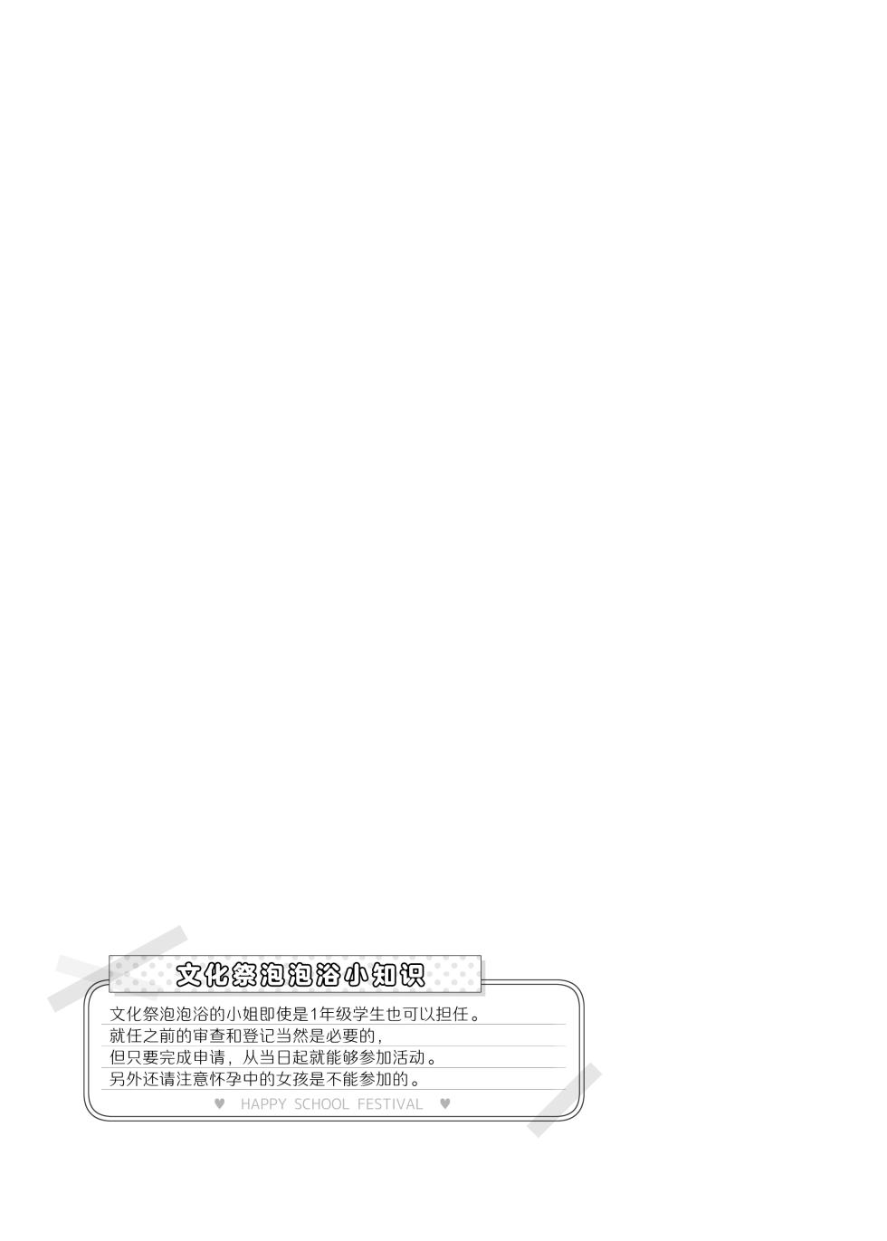 [Matsuriuta] Bunkasai Soapland 3 | 文化祭高中生泡泡浴3 [Chinese] [欶澜汉化组] - Page 37