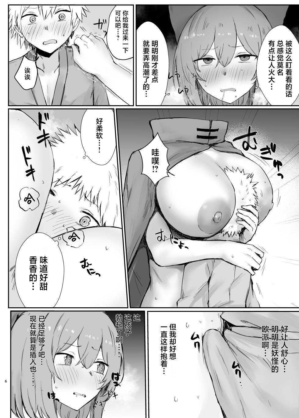 [Juyoutai (Ishida)] Touhou Fetish Tanpenshuu | 东方XP短片合集 (Touhou Project) [Chinese] [守矢十字陵汉化] [Digital] - Page 6