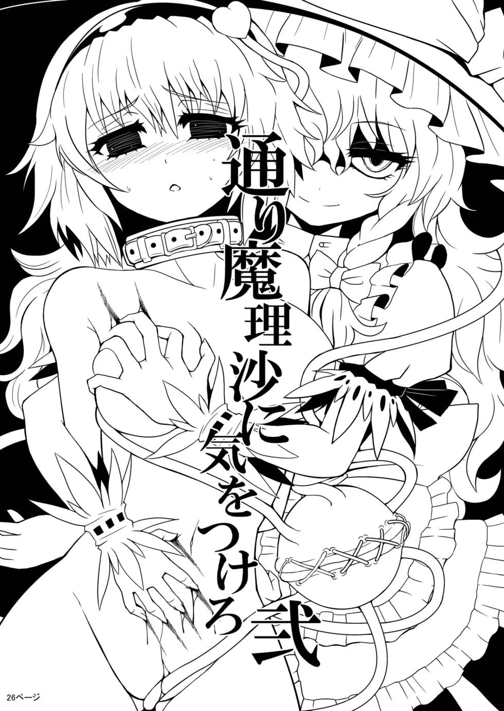 [Zuru] Marisa's Thrill - Take Care of Yourself №2 [Russian] [Defolter] - Page 6