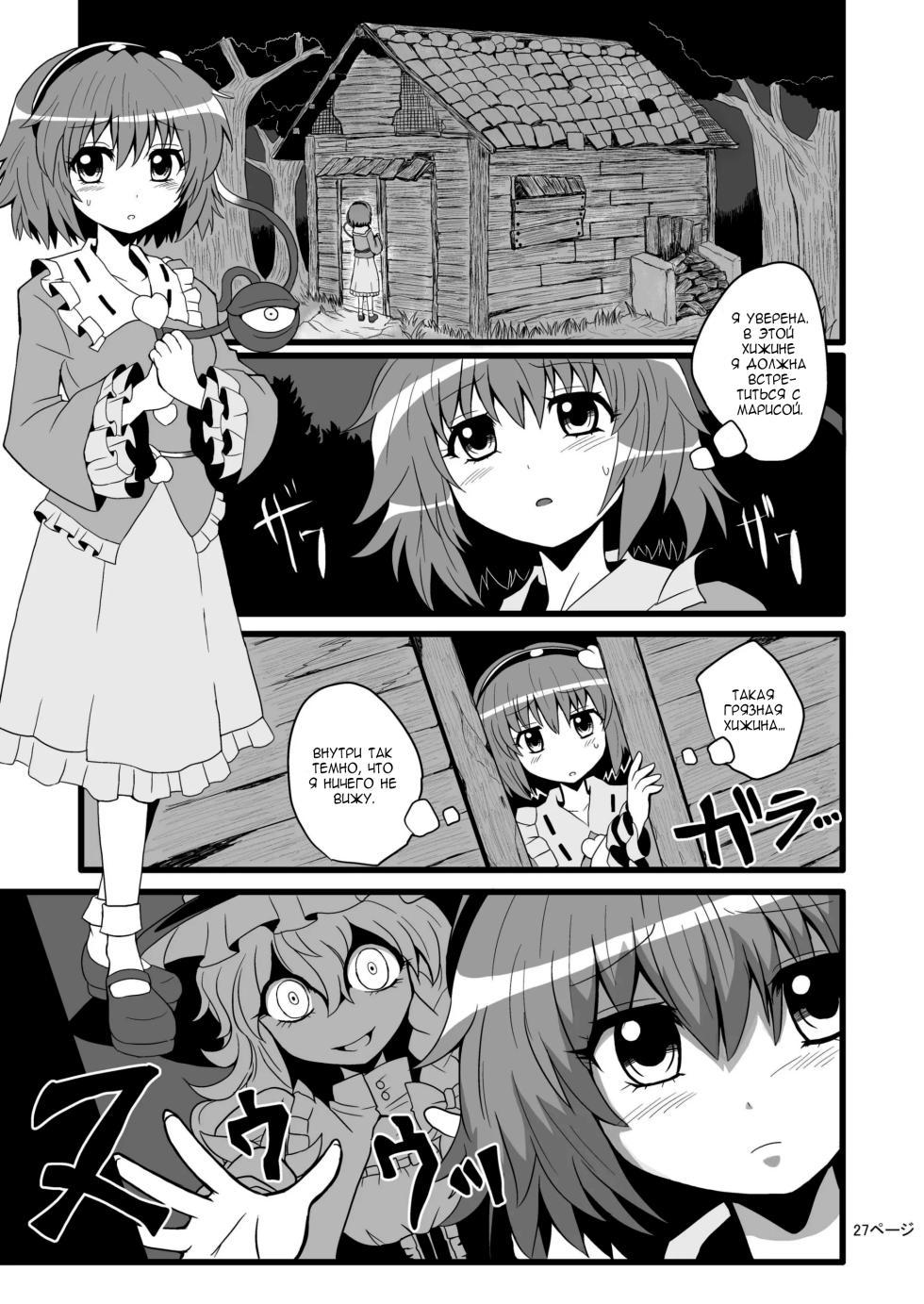 [Zuru] Marisa's Thrill - Take Care of Yourself №2 [Russian] [Defolter] - Page 7