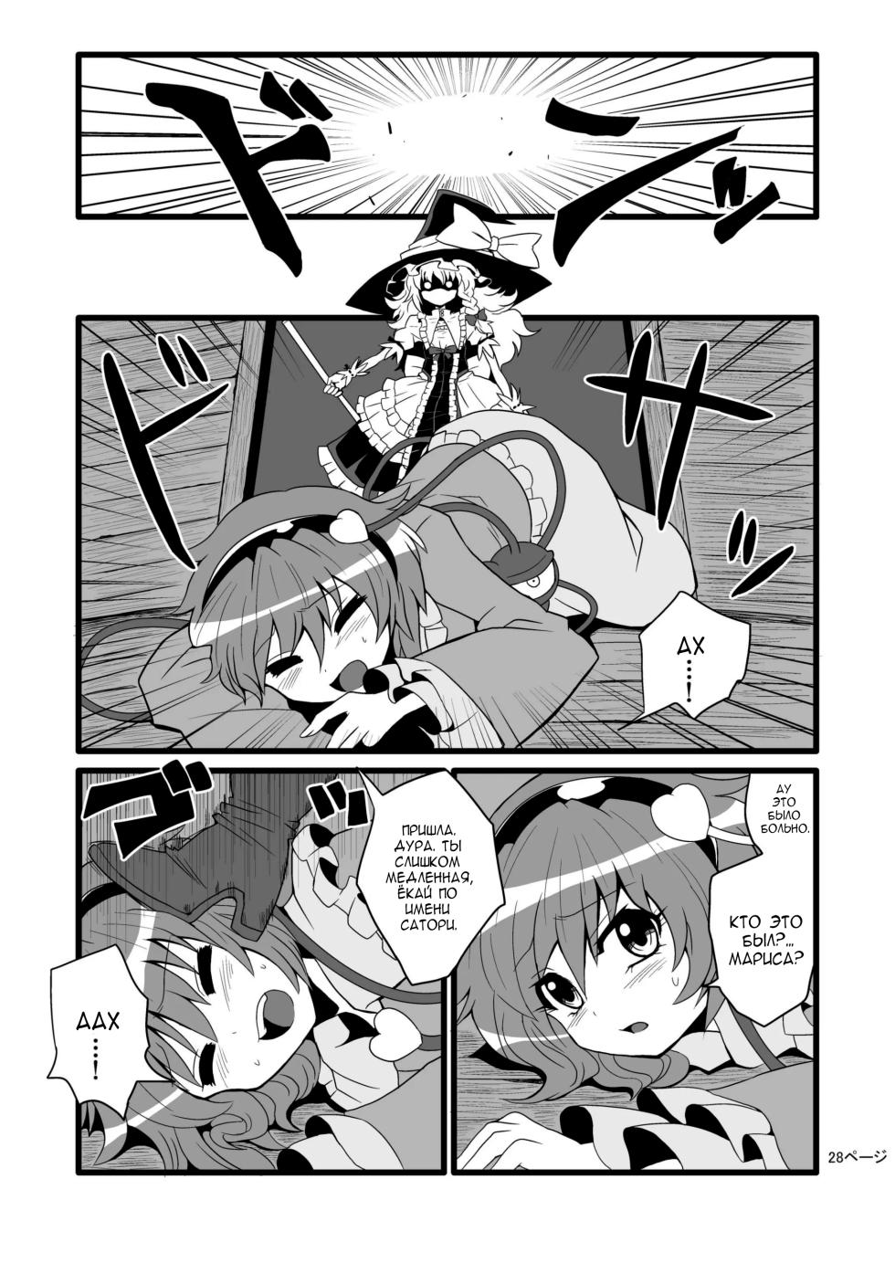 [Zuru] Marisa's Thrill - Take Care of Yourself №2 [Russian] [Defolter] - Page 8