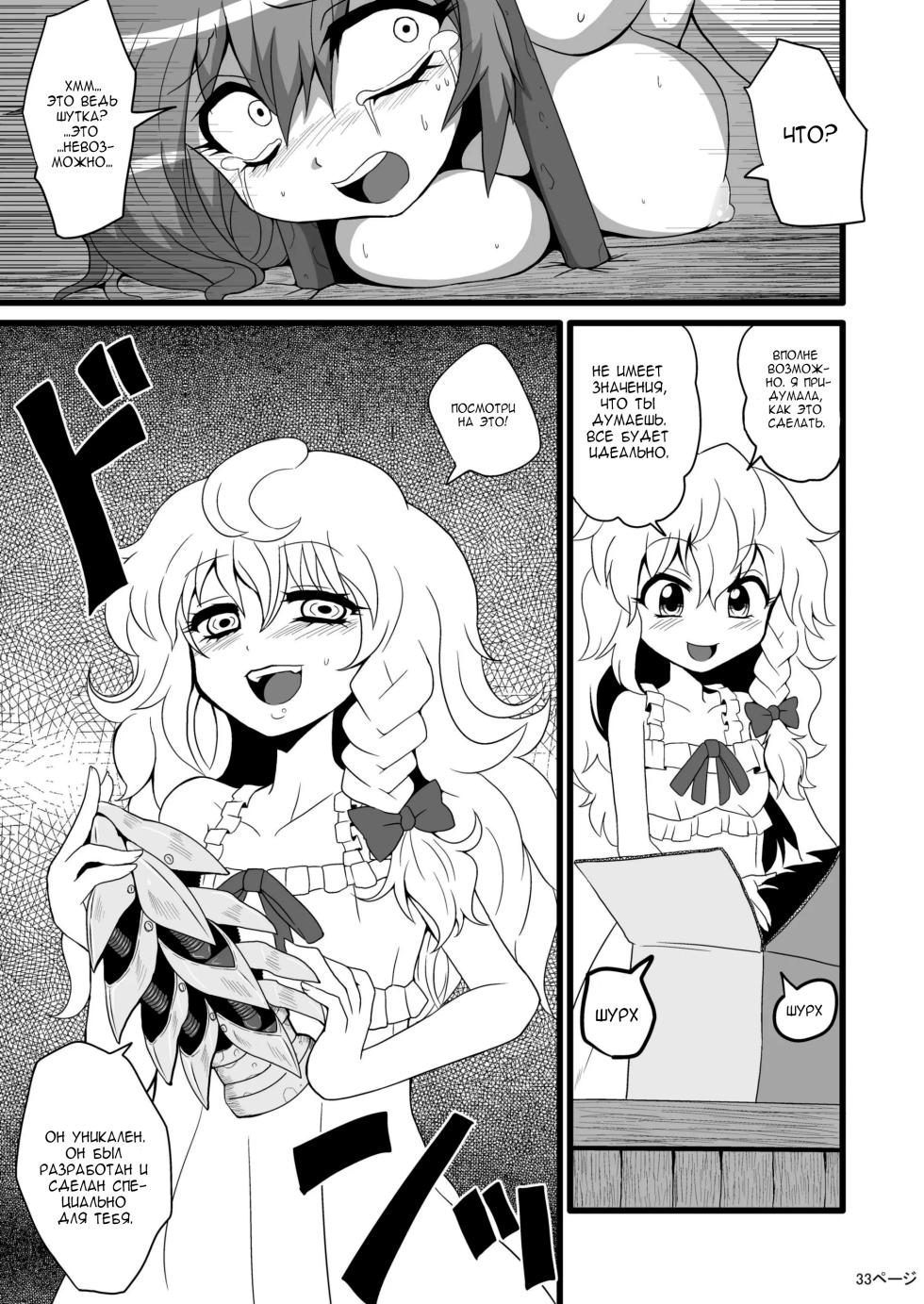 [Zuru] Marisa's Thrill - Take Care of Yourself №2 [Russian] [Defolter] - Page 13