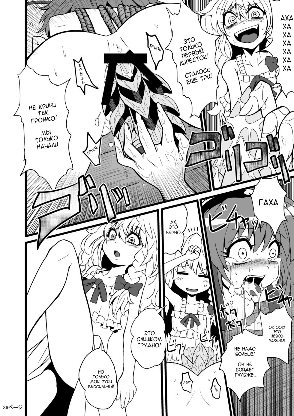 [Zuru] Marisa's Thrill - Take Care of Yourself №2 [Russian] [Defolter] - Page 16