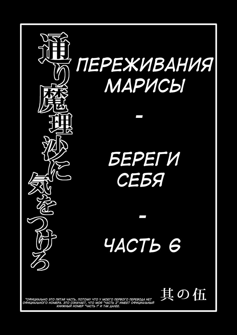 [Zuru] Marisa's Thrill - Take Care of Yourself №6 [Russian] [Vahr] - Page 2