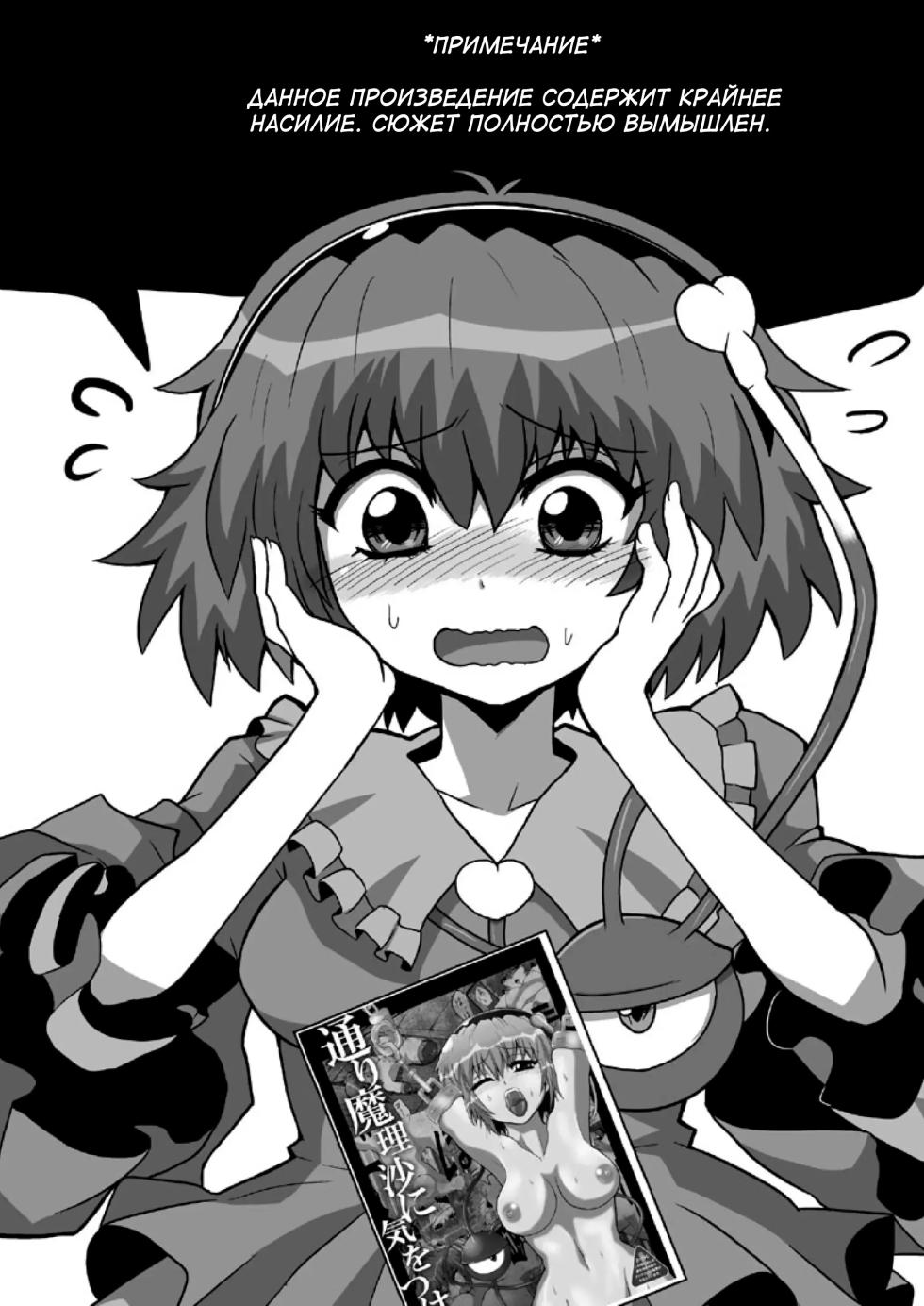 [Zuru] Marisa's Thrill - Take Care of Yourself №6 [Russian] [Vahr] - Page 4