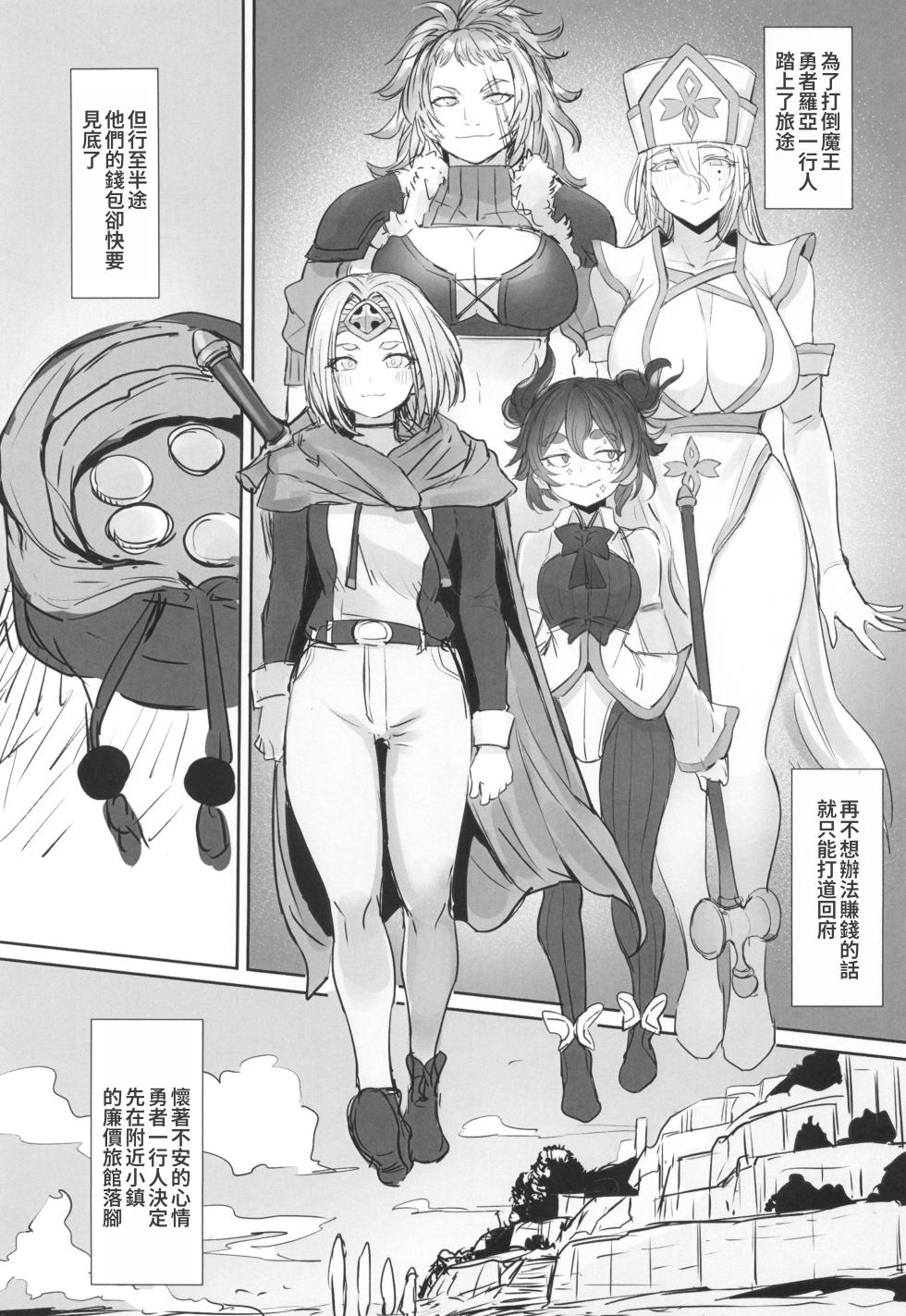 (SC2025 Summer) [Kuromogu Teikoku (Kurumogu)] Otoko no Musume Yuusha no Himitsu no Fukujou [Chinese] [oo2oo个人汉化] - Page 3