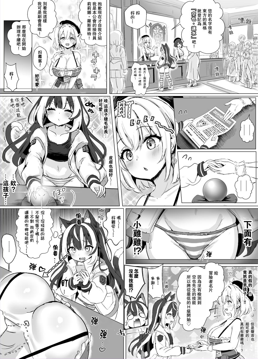[Fuzume] Ore, isekai de shibori torarete masu... | 我、在异世界被榨干了… [Chinese] [oo2oo个人汉化] [Ongoing] - Page 7