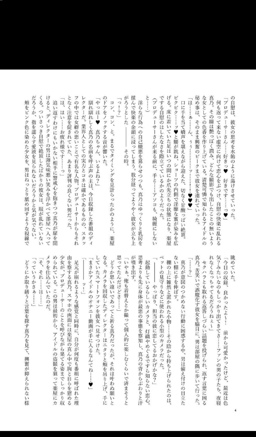 [surface tremble (Various)] ShinyMas Netorare Goudou (THE iDOLM@STER: Shiny Colors) [Digital] - Page 6