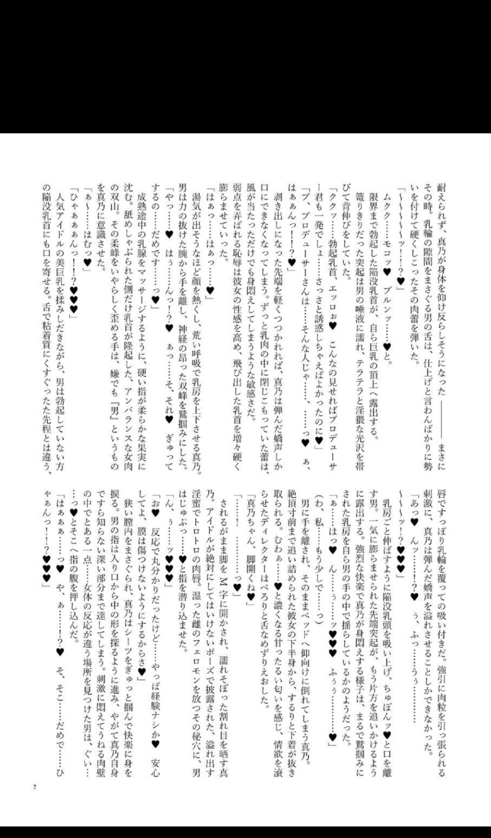 [surface tremble (Various)] ShinyMas Netorare Goudou (THE iDOLM@STER: Shiny Colors) [Digital] - Page 9