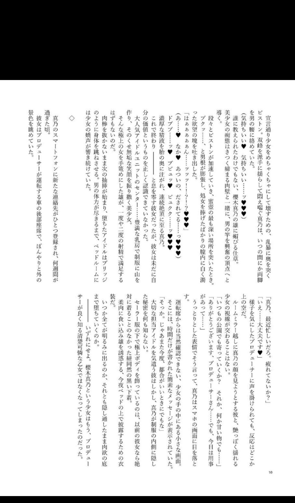 [surface tremble (Various)] ShinyMas Netorare Goudou (THE iDOLM@STER: Shiny Colors) [Digital] - Page 12