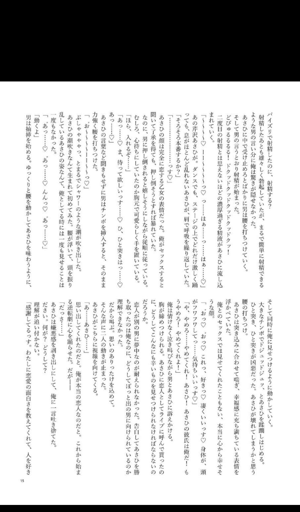 [surface tremble (Various)] ShinyMas Netorare Goudou (THE iDOLM@STER: Shiny Colors) [Digital] - Page 17