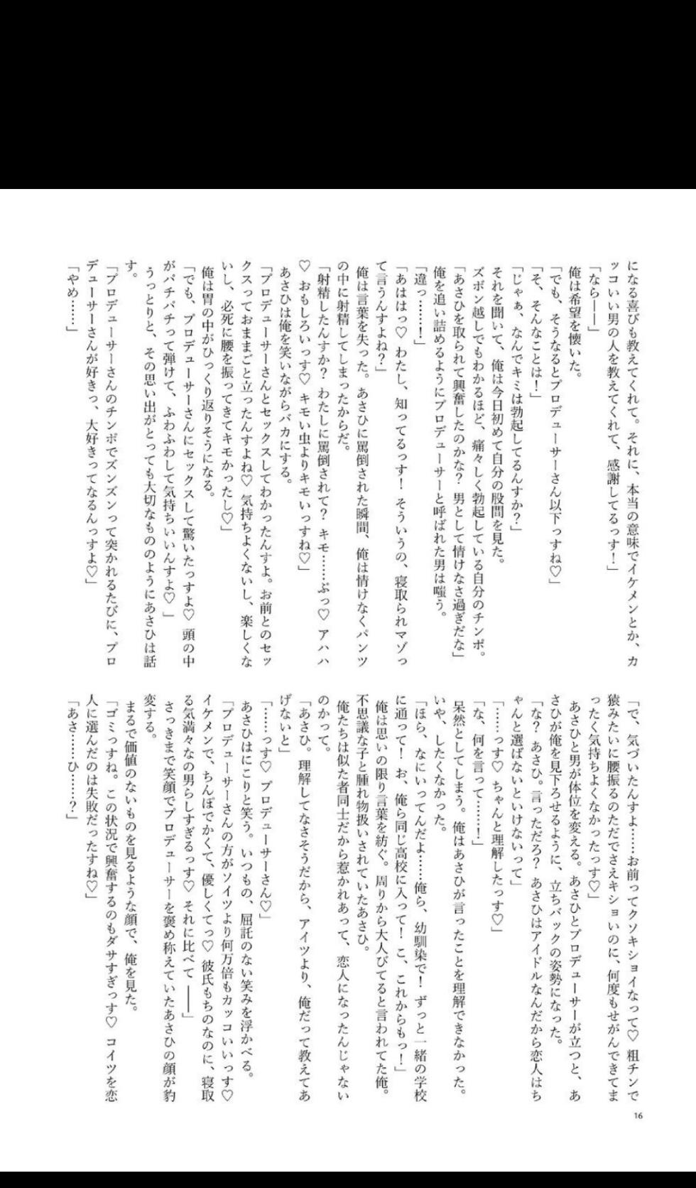 [surface tremble (Various)] ShinyMas Netorare Goudou (THE iDOLM@STER: Shiny Colors) [Digital] - Page 18