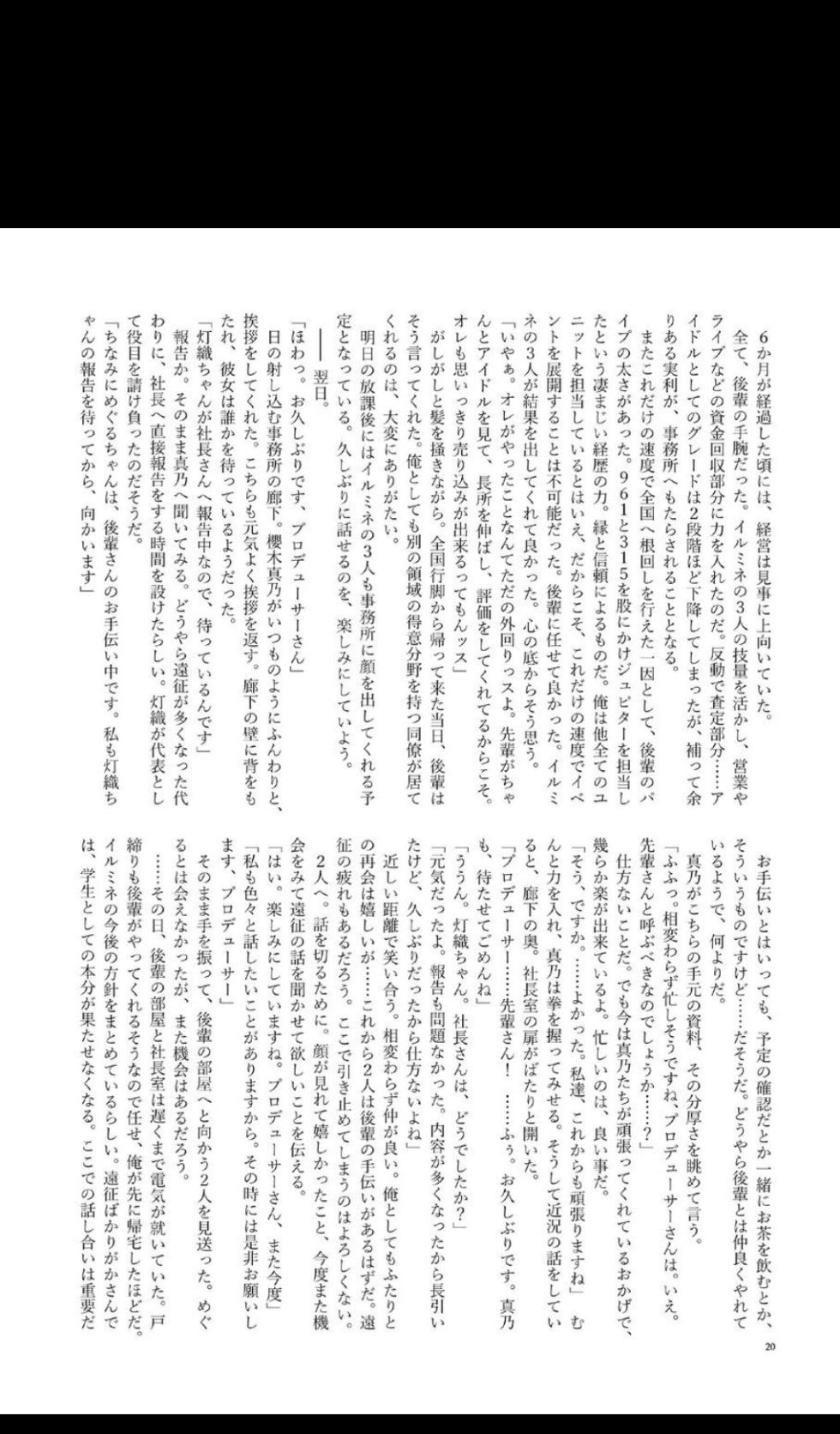 [surface tremble (Various)] ShinyMas Netorare Goudou (THE iDOLM@STER: Shiny Colors) [Digital] - Page 22