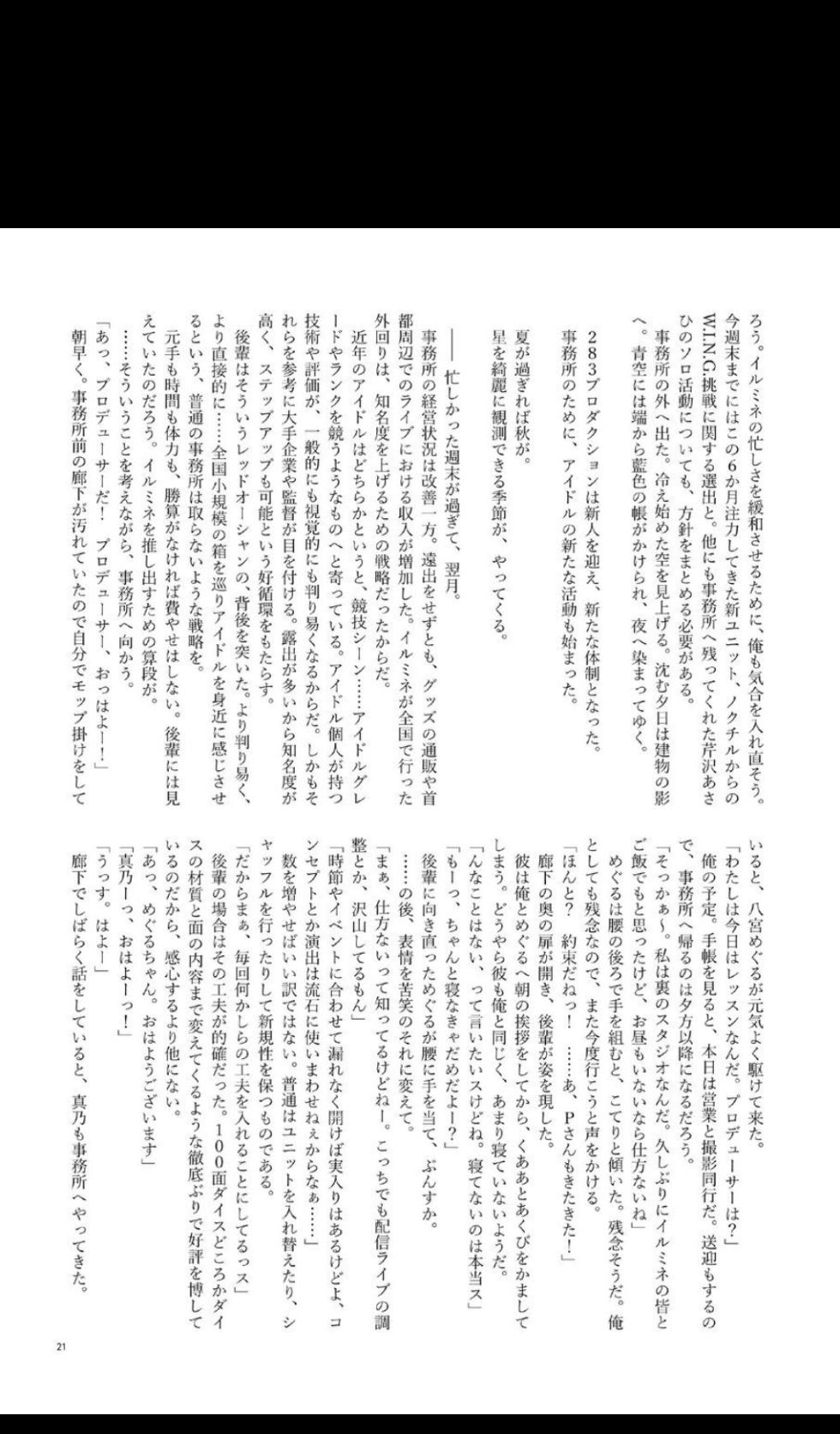 [surface tremble (Various)] ShinyMas Netorare Goudou (THE iDOLM@STER: Shiny Colors) [Digital] - Page 23