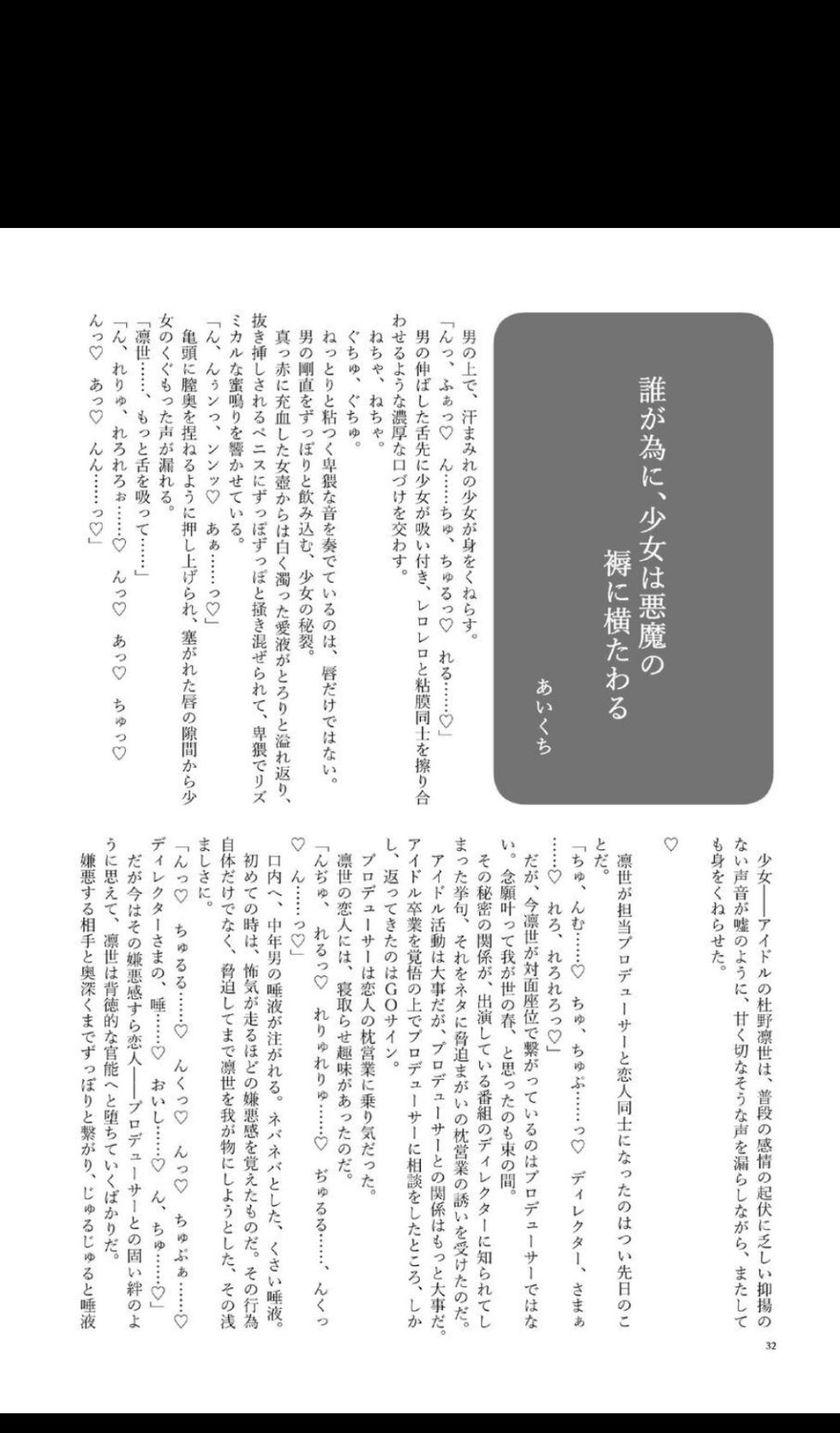 [surface tremble (Various)] ShinyMas Netorare Goudou (THE iDOLM@STER: Shiny Colors) [Digital] - Page 34