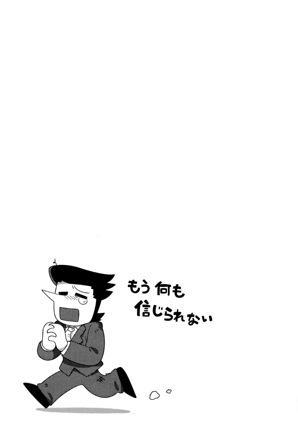 ゴミ捨て場内エリア最深部 - Page 10